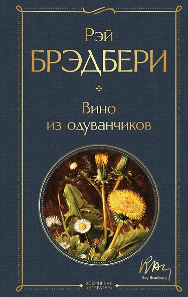 Вино из одуванчиков - фото 1