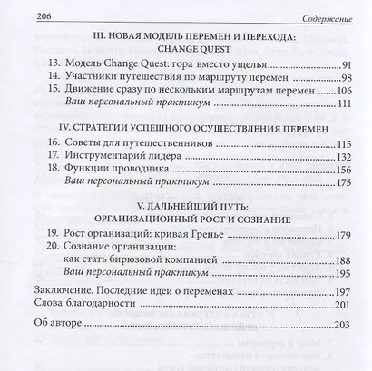Нейробиология перемен: почему наш мозг сопротивляется всему новому и как его настроить на успех - фото 3