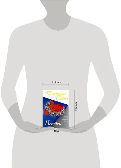 Негодяй: [роман] - фото 2