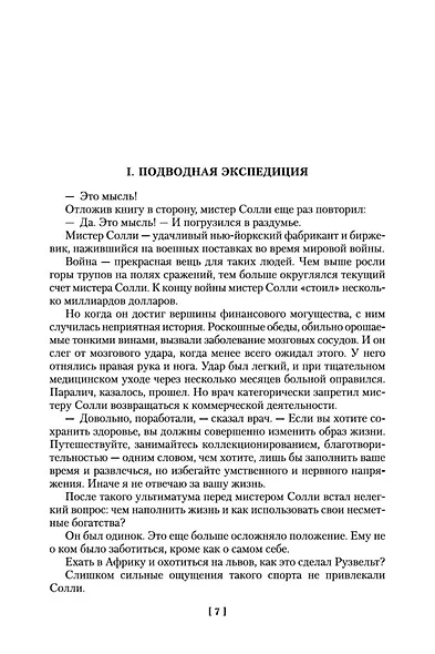 Человек-амфибия. Лучшее - фото 11