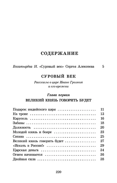 Суровый век - фото 3