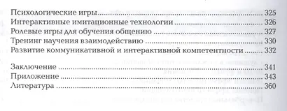 Психология общения Учебник (2,3,5,6 изд) (ПО) Панфилова (ФГОС) - фото 4