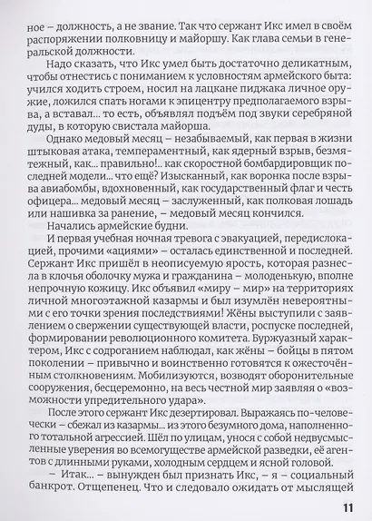 Тест на милосердие. Сборник небылиц и рассказов в жанре фентези - фото 7