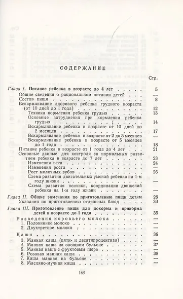 Детская кухня. Книга для матерей о приготовлении пищи детям - фото 2