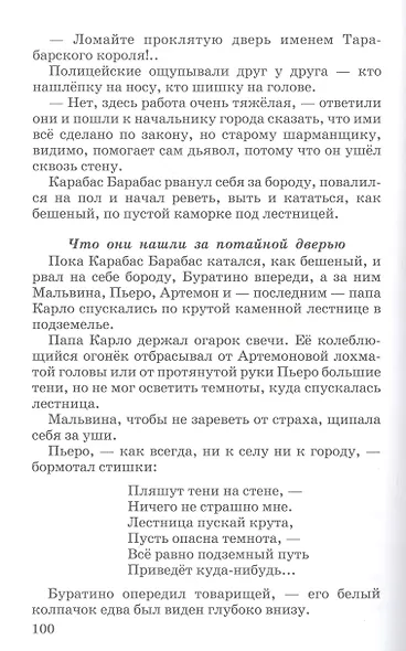 Золотой ключик, или приключения Буратино - фото 7