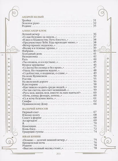 Стихи поэтов Серебряного века для детей - фото 4
