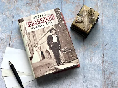 Одесский пароход - фото 4