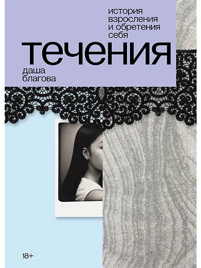 Течения - фото 1