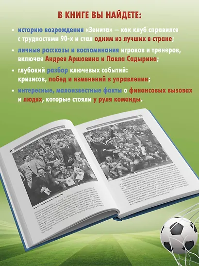 Зенит. Новейшая история 3.0 - фото 6