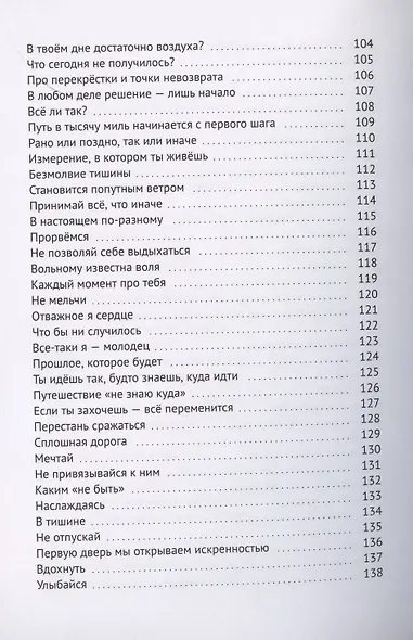 Книга ответов - 1. На вопросы, которые задает тебе жизнь - фото 5