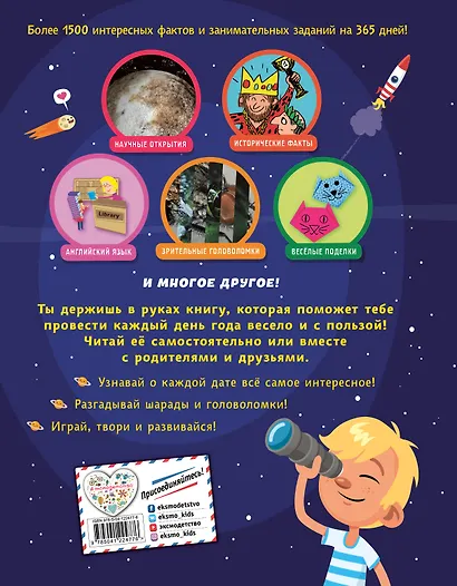 Подарок школьнику. Ни дня без новых знаний! - фото 2