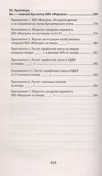 Азбука бухгалтера. От аванса до баланса - фото 9