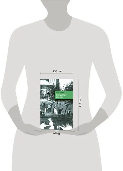 Избранные романы - фото 2
