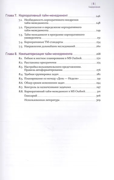 Тайм-менеджмент. Полный курс: Учебное пособие - фото 5