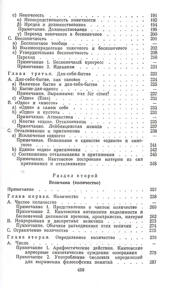 Наука логики - фото 3