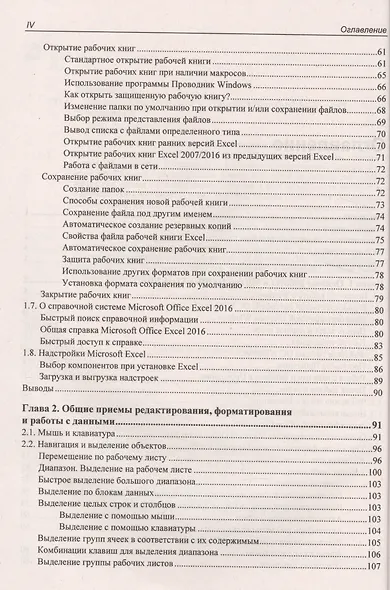 В подлиннике. Microsoft Office Excel 2016 - фото 3