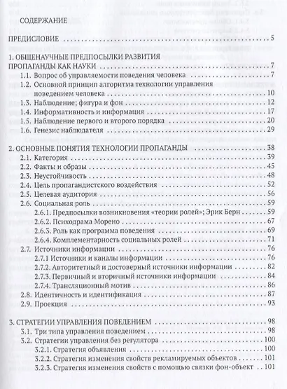 Технологии пропаганды Уч.-метод. пос. (м) Новиков - фото 2