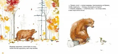 Медведь хочет рассказать историю - фото 2