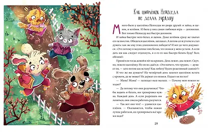 Школа хороших манер. Полезные сказки. Цыплёнок Непоседа - фото 2