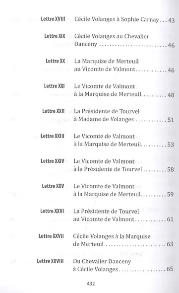 Опасные связи / Les liaisons dangereuses. Книга для чтения на французском языке - фото 4