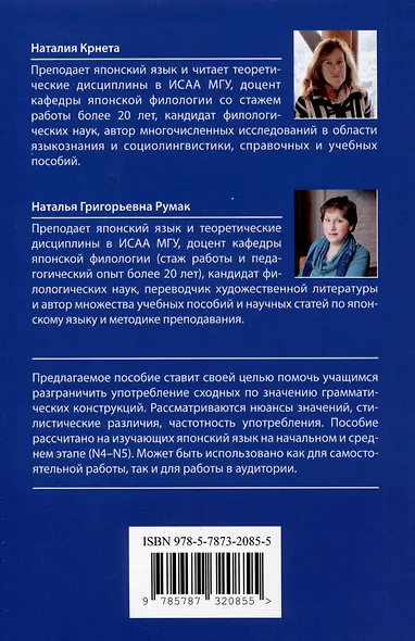 Синонимичные грамматические конструкции в японском языке. Учебное пособие для начального и среднего уровня - фото 2