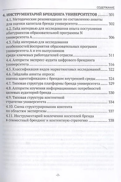 Брендинг университетов России: от идеи к воплощению - фото 5