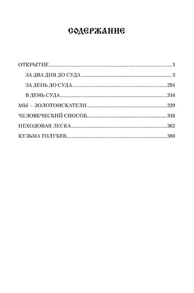 Открытие: роман, рассказы - фото 2
