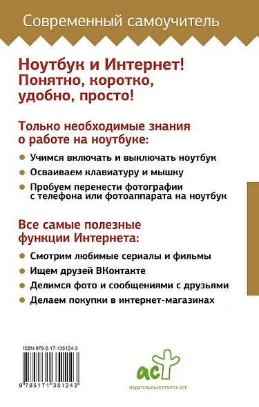 Ноутбук и Интернет с нуля. Для любого возраста. Максимально понятно - фото 2
