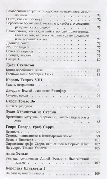 Поэты английского возрождения - фото 3