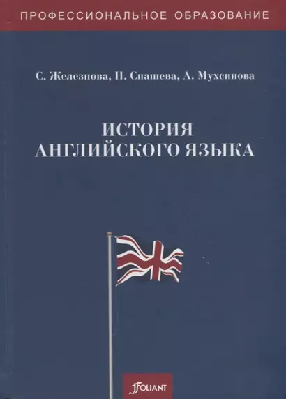 История английского языка. Учебное пособие - фото 1