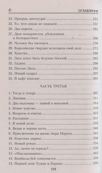 Когда рушатся троны... - фото 5