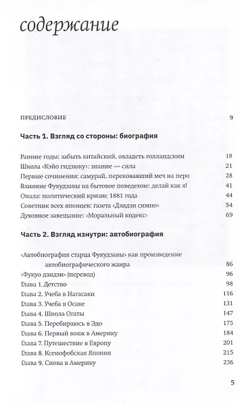Жизнь и автобиография Фукудзавы Юкити: путь из страны самураев в страну японцев - фото 3