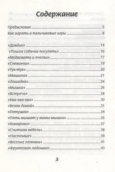Пальчиковые игры для развития речи и фонематич.дп - фото 2