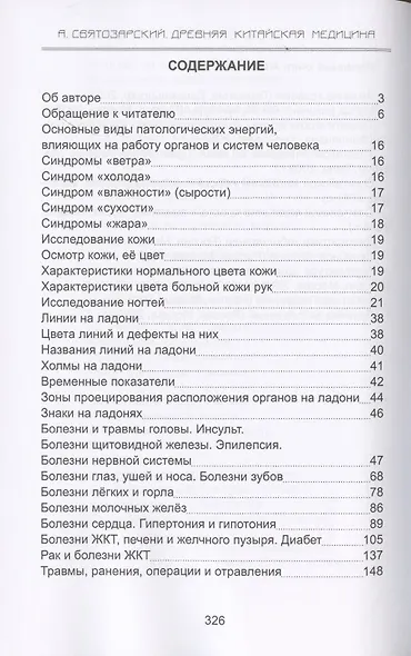 Хиромантия древней китайской медицины. Атлас с 1300 знаков, указывающих на болезни и предрасположенность к ним - фото 2