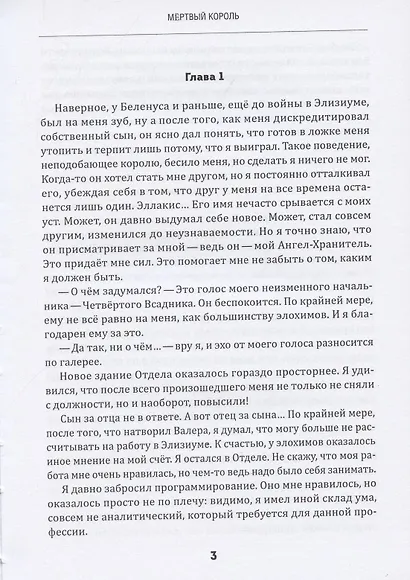 Мёртвый король - фото 3