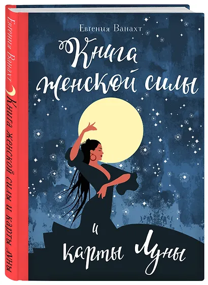 Книга женской силы и карты луны - фото 3