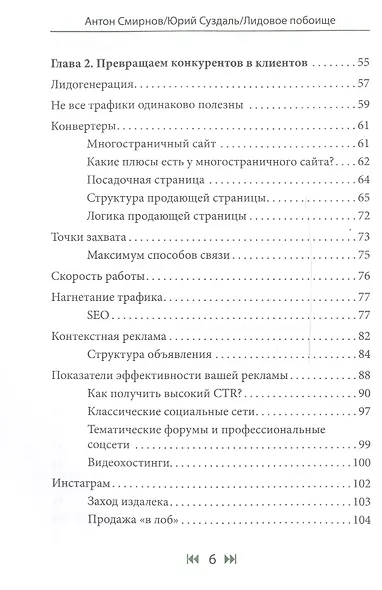 Лидовое побоище. Маркетинговые инструменты для продвижения бизнеса в Интернете - фото 3