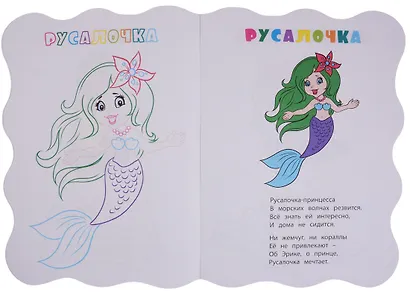 Книжка-раскраска Принцессы (илл. Гарбуз) (мКн-раскраска) Панасюк (вырубка) - фото 4