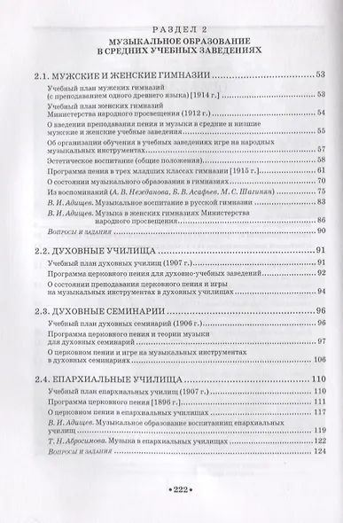 История отечественного музыкального образования. В документах и материалах. Учебное пособие - фото 3