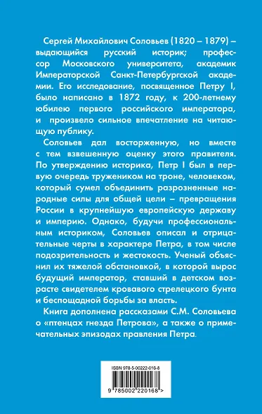 Петр Великий. Последний царь и первый император - фото 2