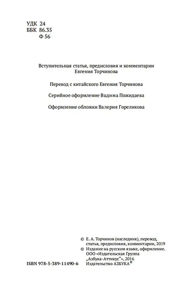 Философия китайского буддизма - фото 9