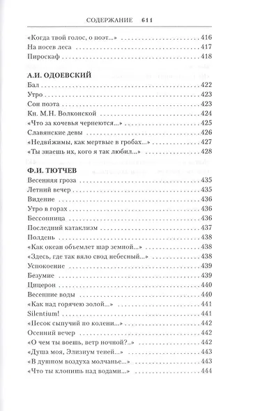 Русская поэзия XIX века: Антология. Том 1 - фото 4