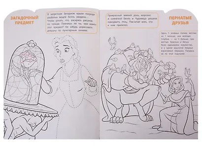 Принцесса Disney. Умная раскраска № РУ 1902 - фото 3