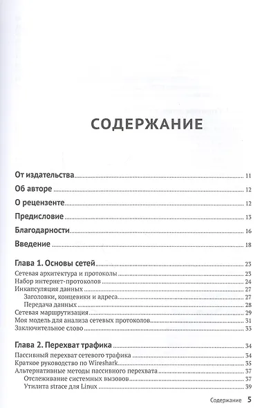 Атака сетей на уровне протоколов - фото 2