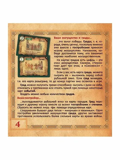 Настольная игра "Князья. Рождение Руси" - фото 9