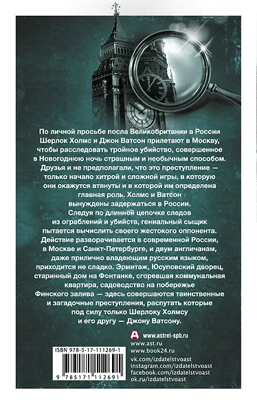 Приключения Шерлока Холмса и доктора Ватсона в России - фото 2
