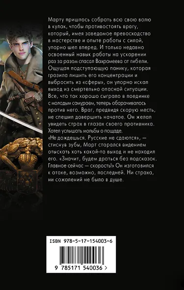 Воздушные фрегаты. Юнга - фото 2