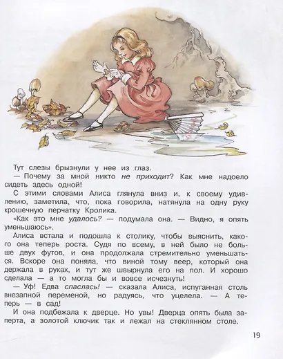 Алиса в стране чудес - фото 4