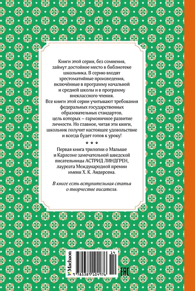 Малыш и Карлсон, который живёт на крыше - фото 2