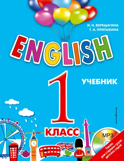 ENGLISH.1 класс. Учебник+CD - фото 1